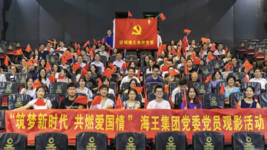 筑夢(mèng)新時(shí)代，共燃愛國情| 海王集團(tuán)黨委組織觀看《我和我的祖國》
